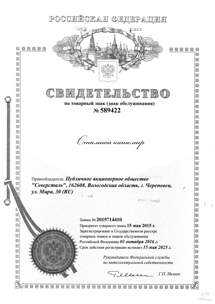 Свидительство-589422-Стальной-Кашемир_page-0001.png